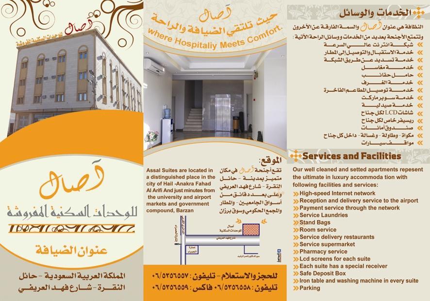 اصال حائل للوحدات السكنية المفروشة Хаиль Экстерьер фото
